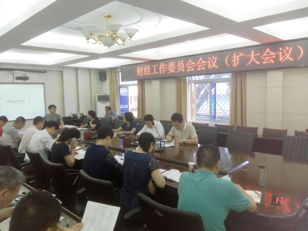 我校召开2019年度财经工作委员会第一次全体（扩大）会议