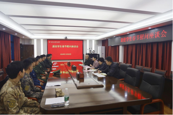 我校召开退役士兵学生代表春节慰问座谈会