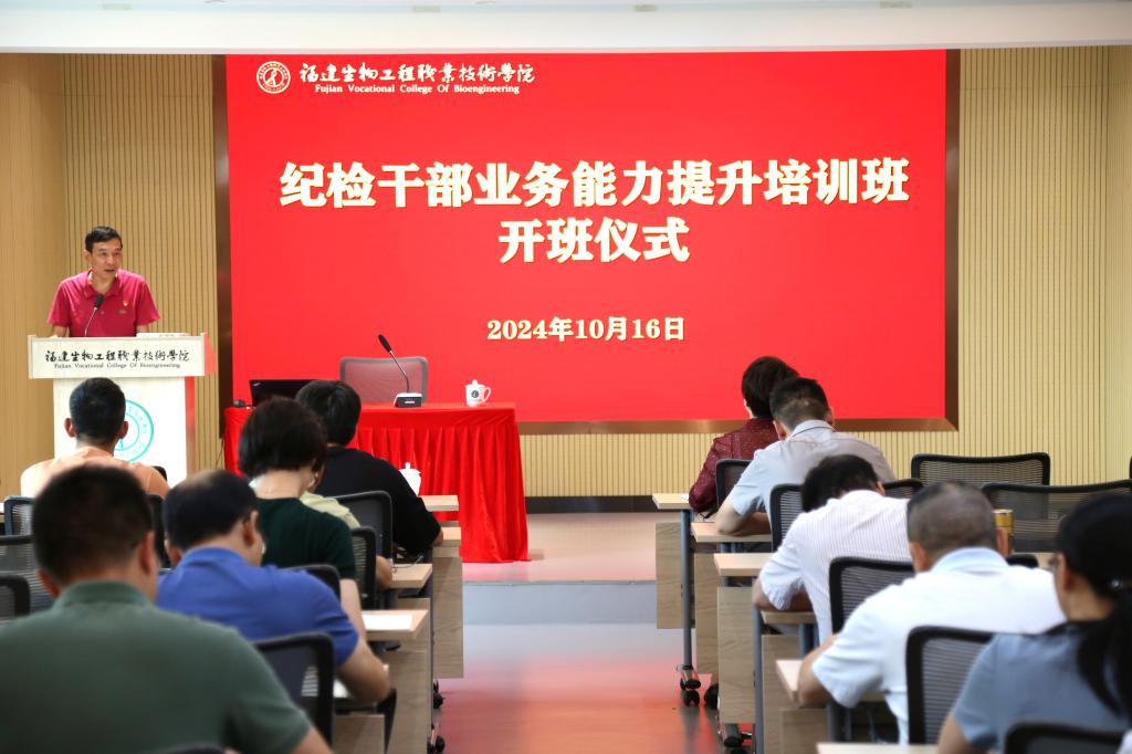 我校纪检干部业务能力提升培训班开班