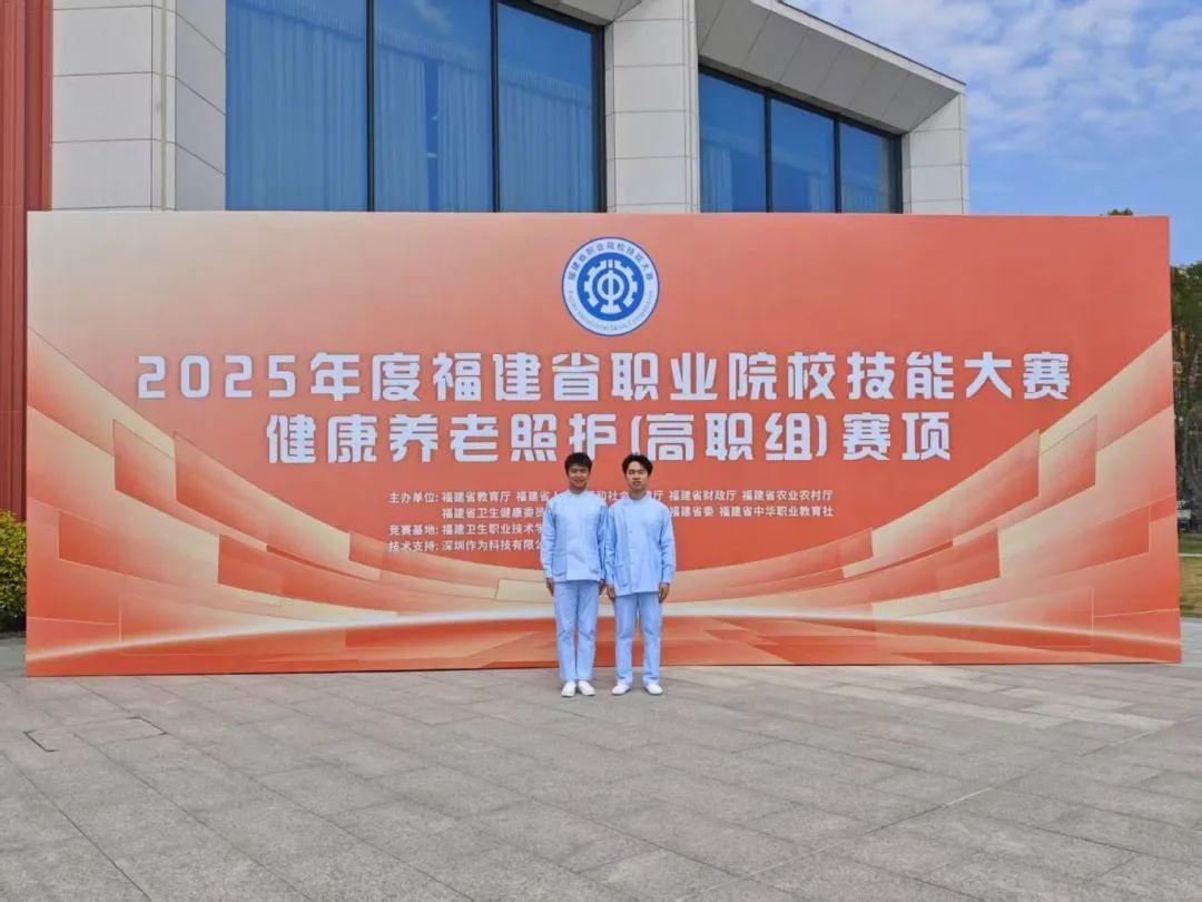 喜报｜我系学子在福建省职业院校技能大赛健康养老照护赛项斩获佳绩