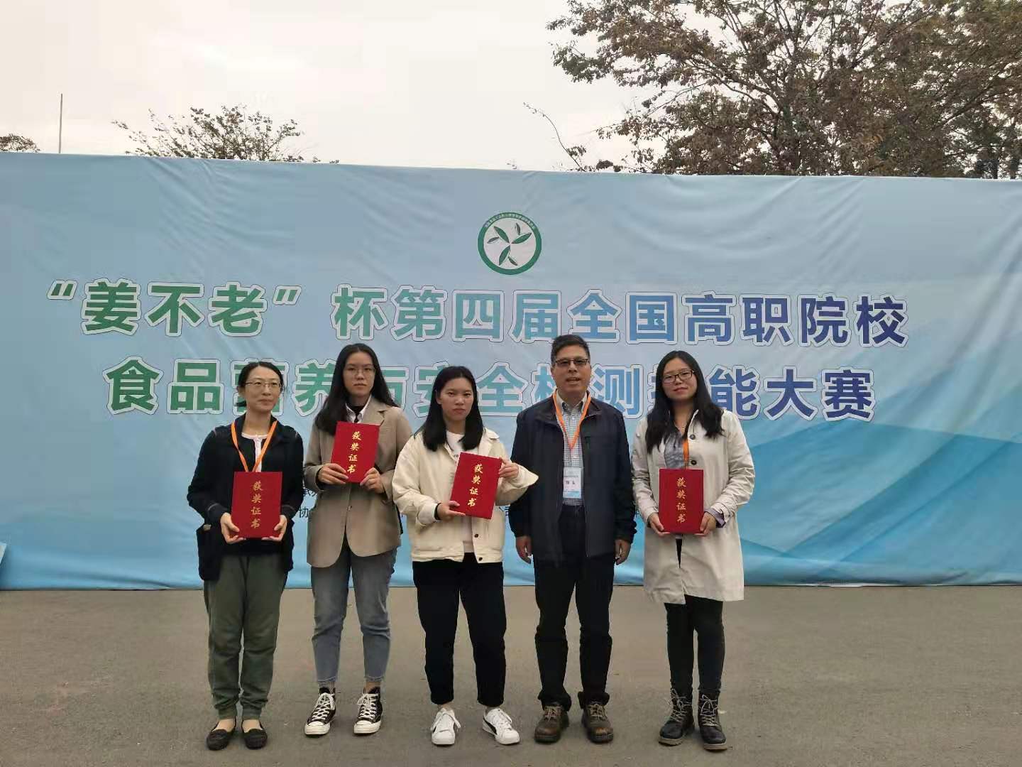 我院师生喜获第四届全国高职院校食品营养与安全检测技能大赛团体二等奖2.jpg