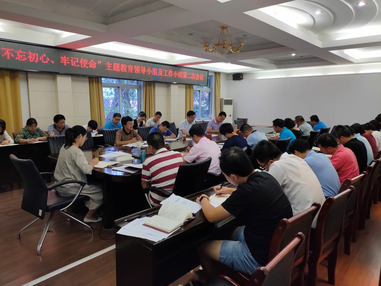 不忘初心 牢记使命 第二次会议.jpg