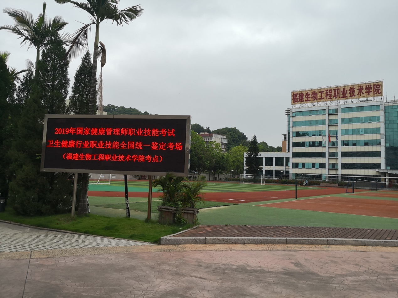 我院成功举办国家健康管理师职业资格考试1.jpg