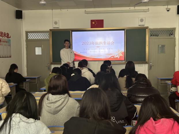 组织生活会
