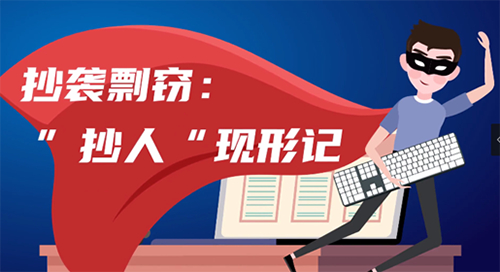 科研诚信教育