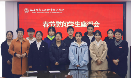 我校召开春节慰问学生座谈会