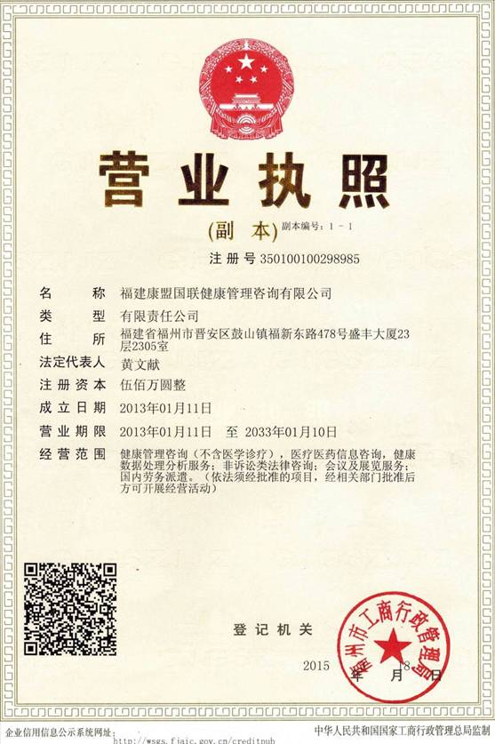 营业执照副本(新）