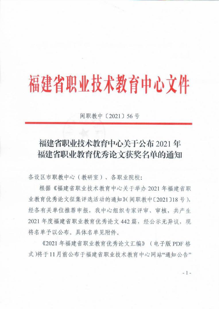 获奖通知盖章文件_00