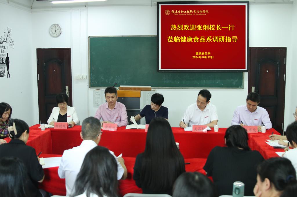 张俐校长深入健康食品系开展调研指导工作