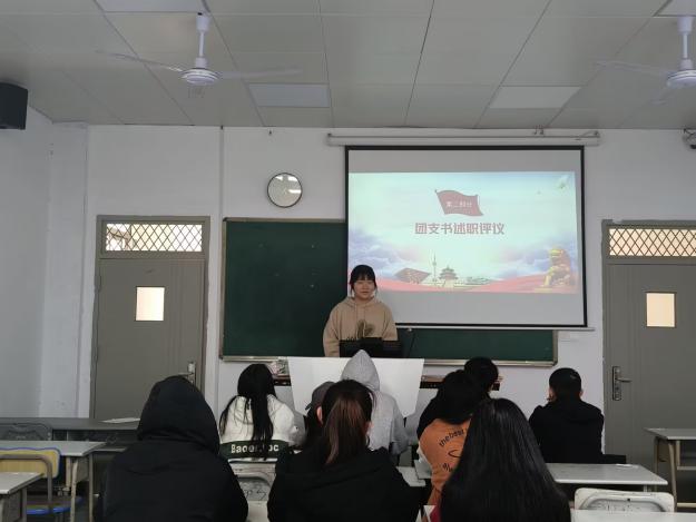 团支部述职评议