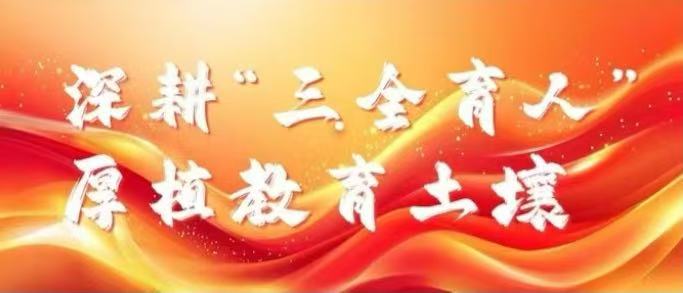 健康管理系：深耕“三全育人” 厚植教育土壤