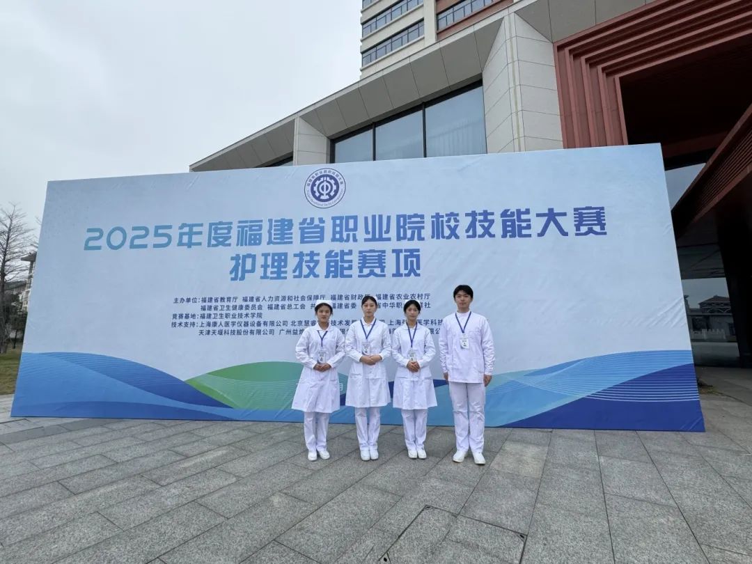 喜报｜我系荣获2025年度福建省职业院校技能大赛“护理技能”赛项佳绩